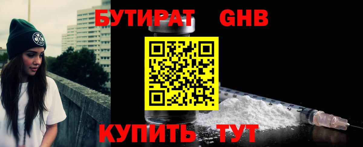 БУТИРАТ бутик Биробиджан