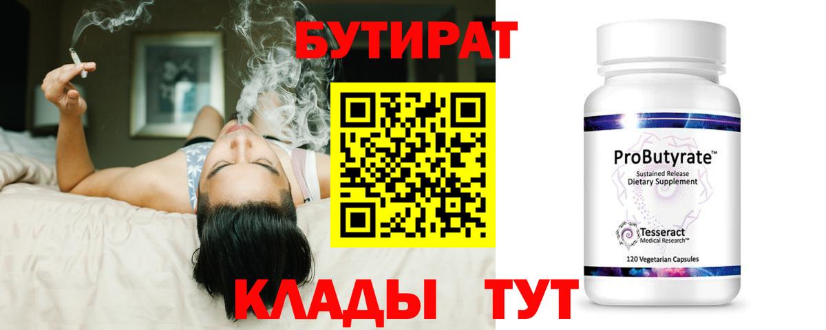 БУТИРАТ 1.4BDO  Бутират  Биробиджан  Вход с VPN 