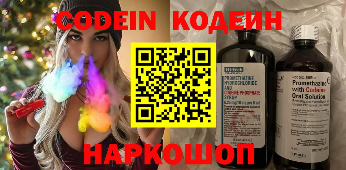 Кодеиновый сироп Lean напиток Lean (лин) Биробиджан