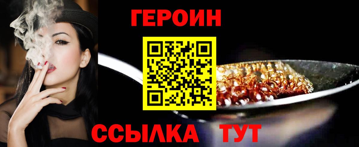 ГЕРОИН Афган Биробиджан