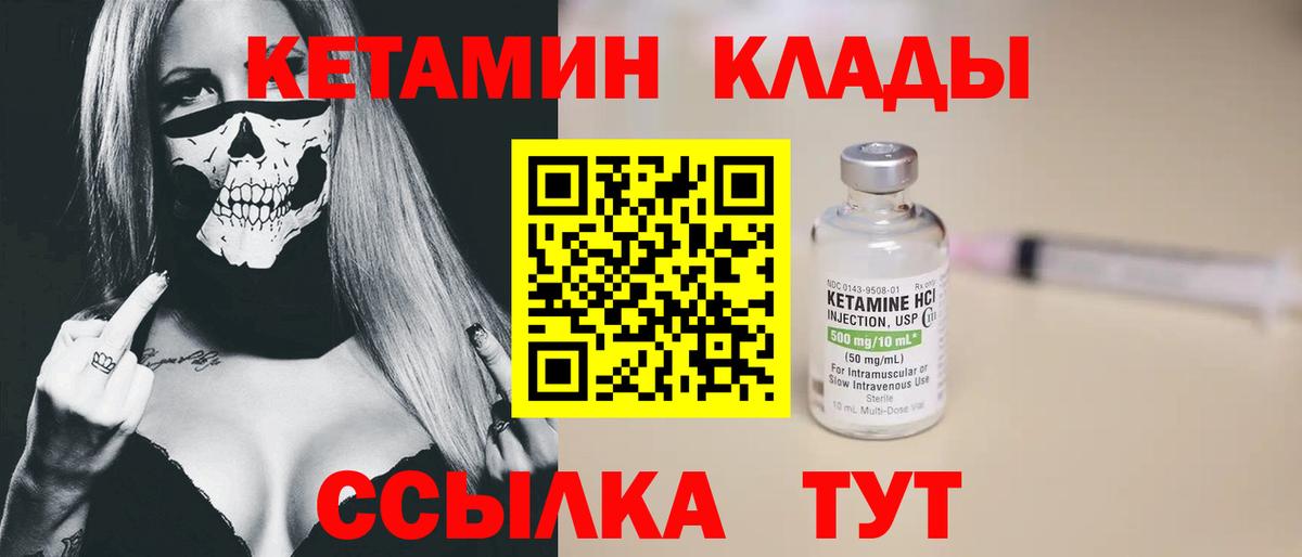 КЕТАМИН VHQ Биробиджан