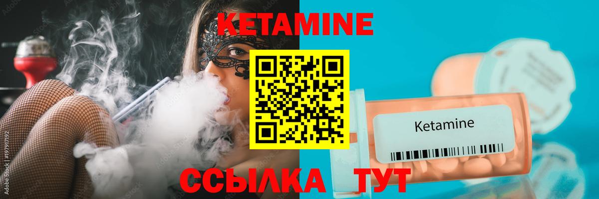 КЕТАМИН VHQ  Вход с VPN  Биробиджан 