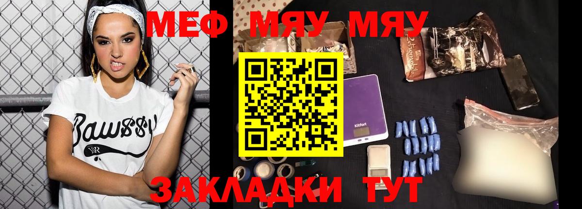 Меф  Биробиджан