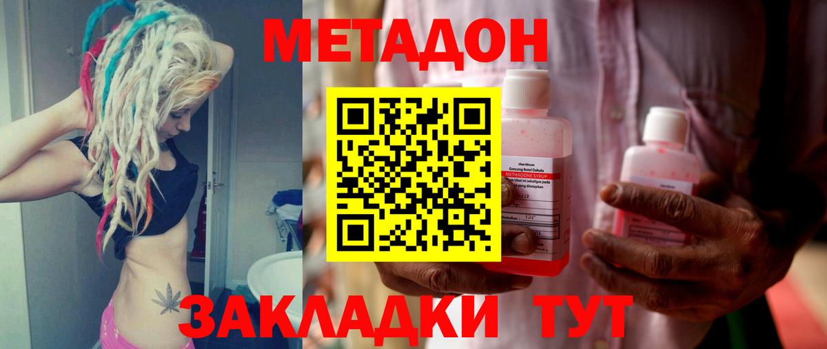 Метадон methadone  Вход с VPN  Биробиджан 