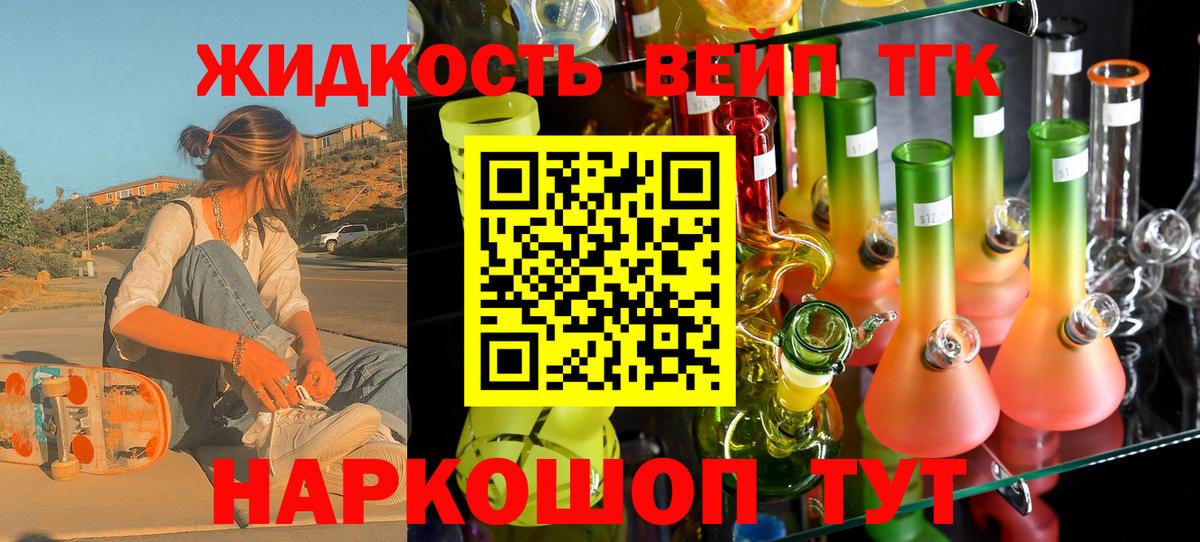 ТГК вейп с тгк Биробиджан